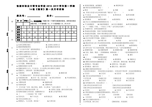 2018《德育》16级第一次月考试卷