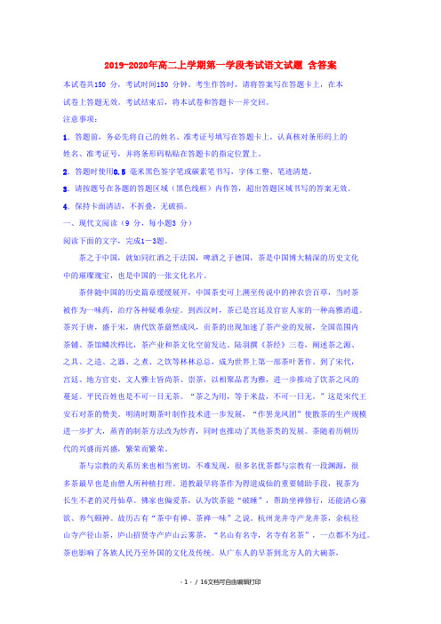 2019-2020年高二上学期第一学段考试语文试题 含答案