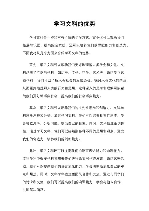 学习文科的优势