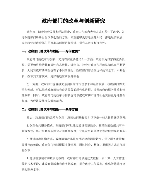 政府部门的改革与创新研究