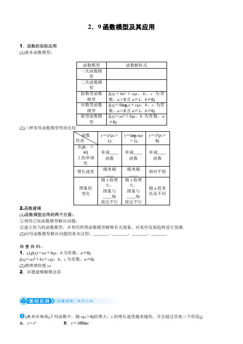 函数模型及其应用