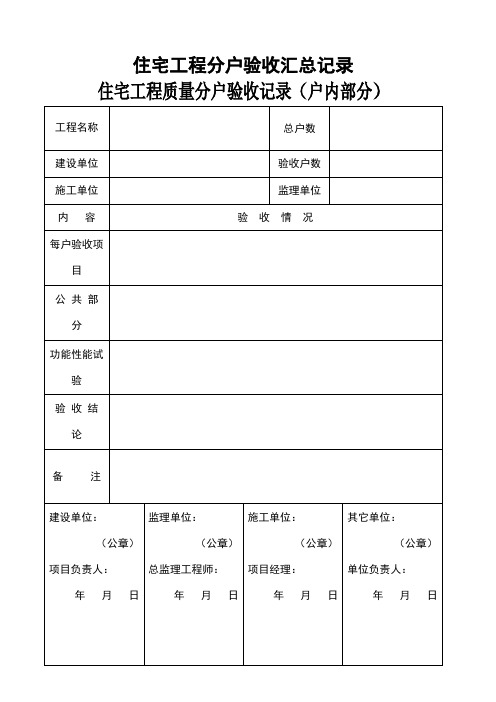 分户验收表格(全部)