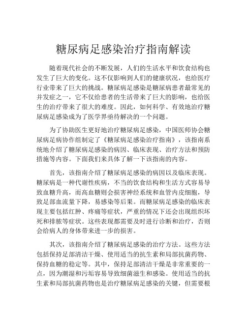 糖尿病足感染治疗指南解读