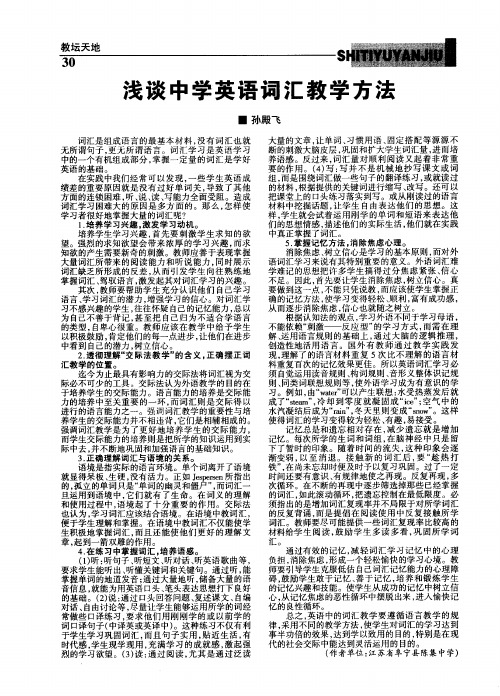 浅谈中学英语词汇教学方法