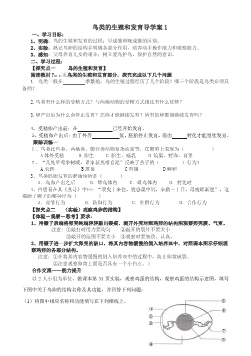 鸟类的生殖和发育导学案