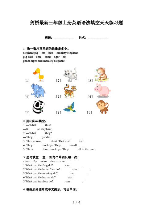 剑桥最新三年级上册英语语法填空天天练习题