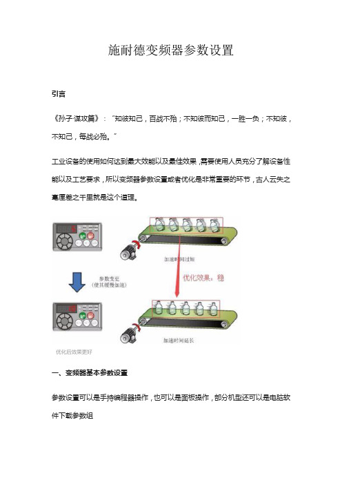 施耐德变频器参数设置