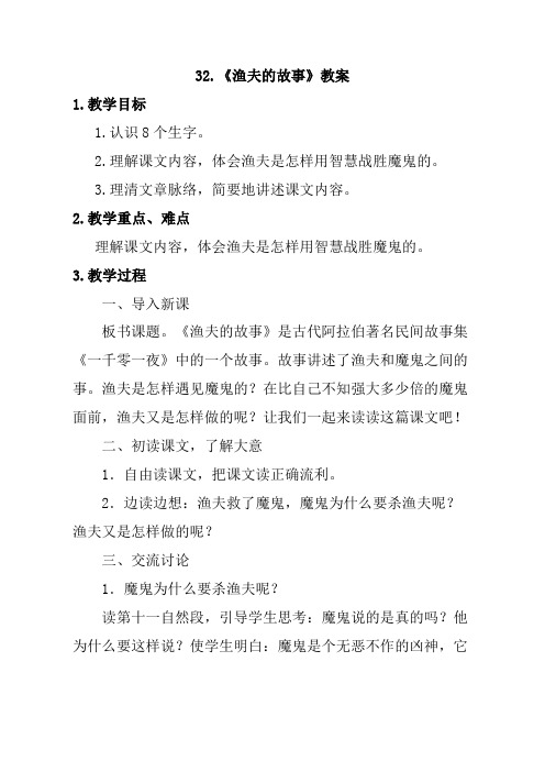 渔夫的故事优质课公开课教案 (1)