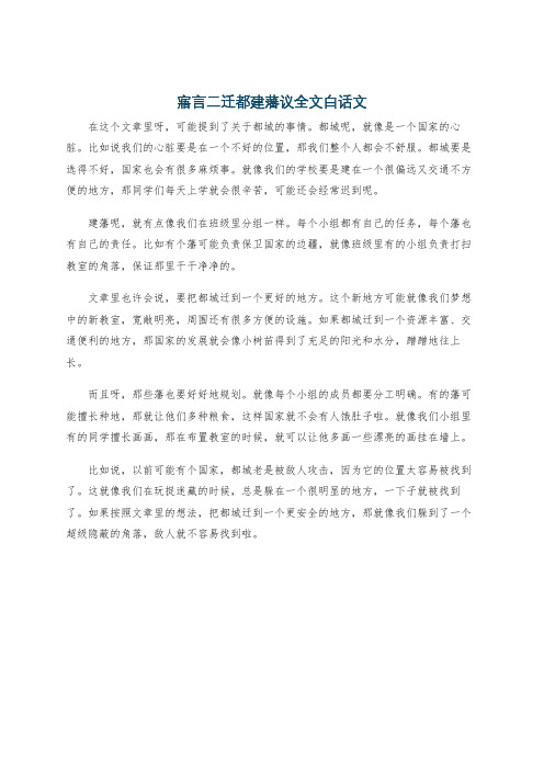 寤言二迁都建藩议全文白话文