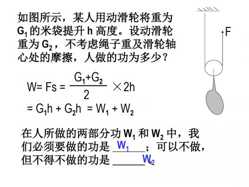 九年级科学机械效率1(新2019)