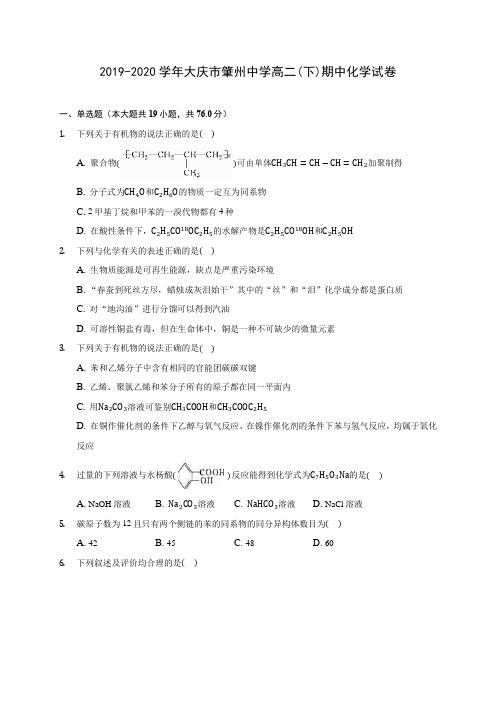 2019-2020学年大庆市肇州中学高二(下)期中化学试卷(含答案解析)