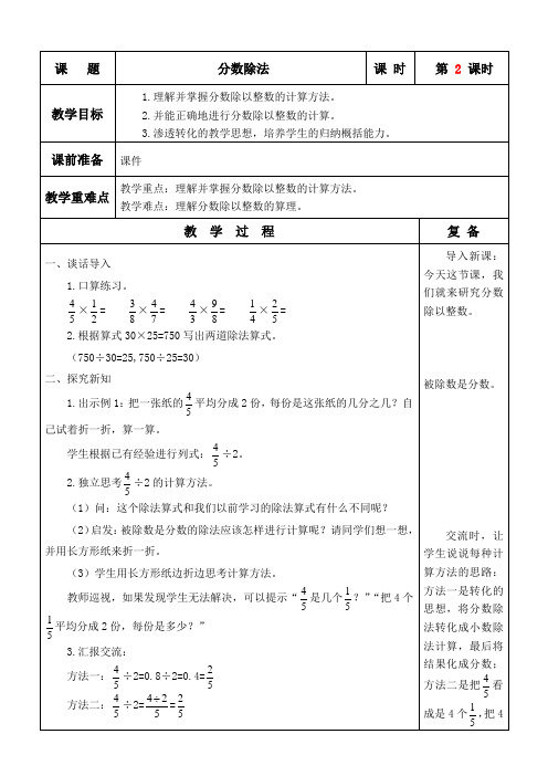 六年级数学上册第三单元第二课时教案 