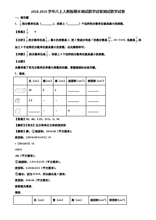 2018-2019学年六上人教版期末测试数学试卷测试数学试卷含解析