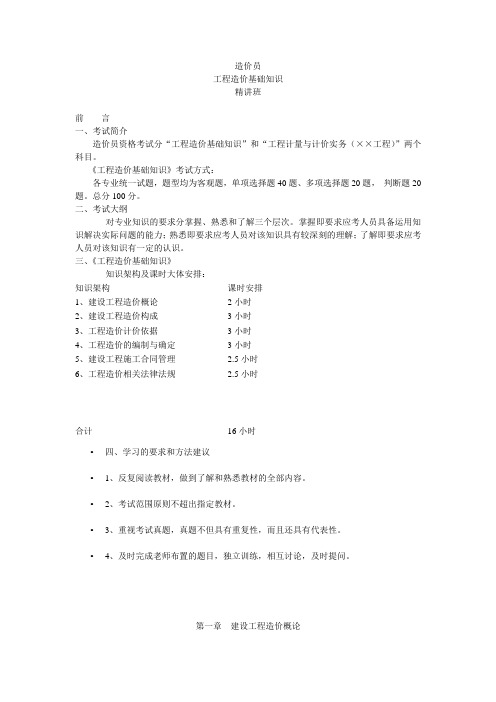 2014江苏造价员考试资料剖析