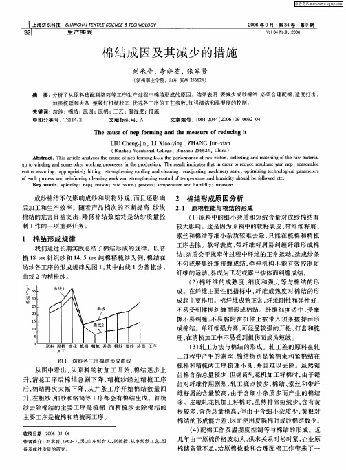 棉结成因及其减少的措施