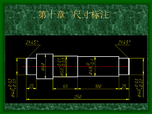 CAD从入门到精通 第10章  尺寸标注