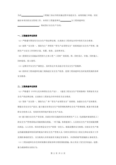 水利工程安全生产合同协议书范本