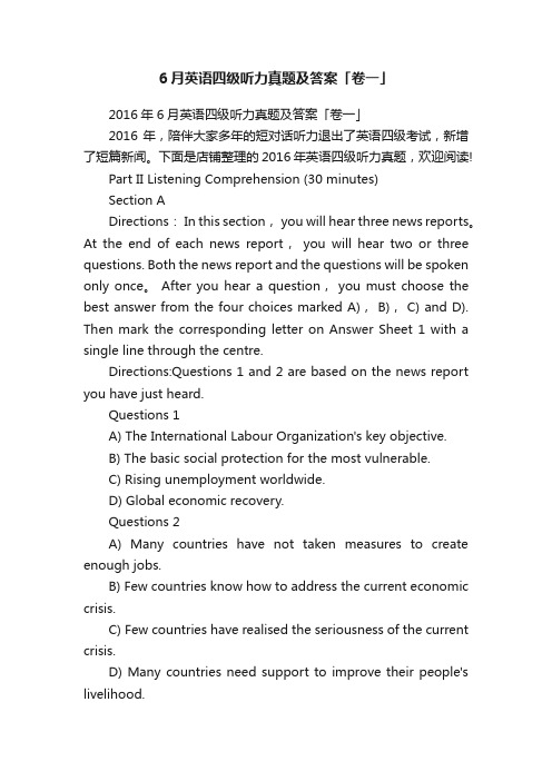 6月英语四级听力真题及答案「卷一」