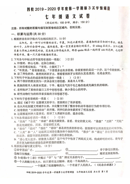 江苏省兴化市四校联考2019-2020学年第一学期七年级第二次月考语文试卷