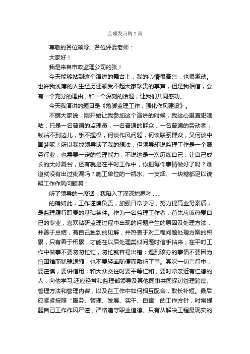 监理发言稿2篇_发言稿_