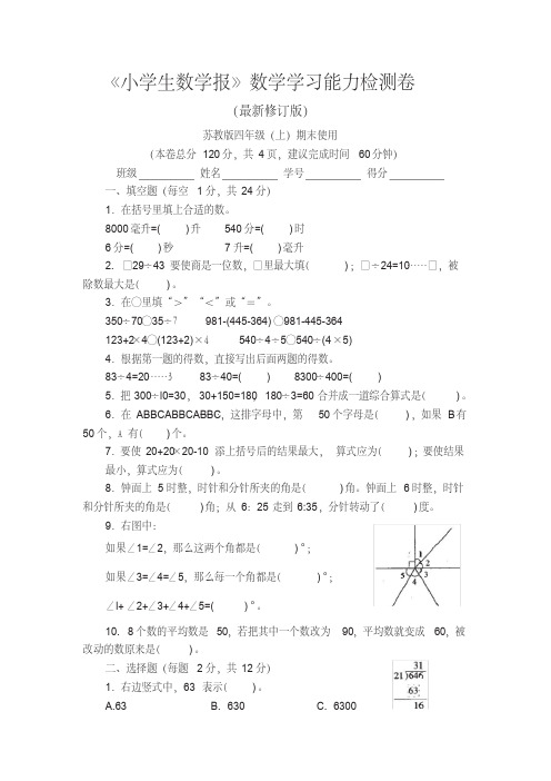 2018-2019苏教版小学4四年级上册数学期末试卷合集