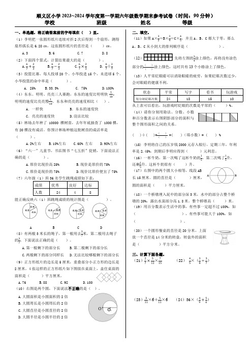 2024北京顺义六年级(上)期末数学(含答案)