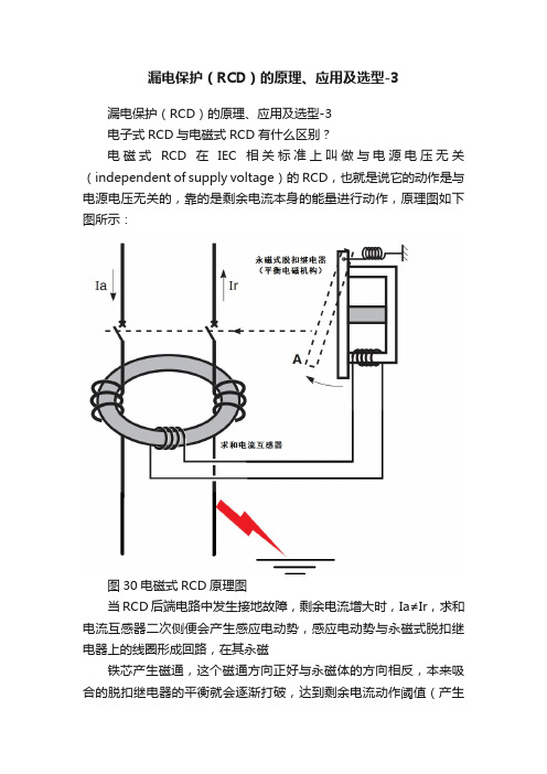 漏电保护（RCD）的原理、应用及选型-3