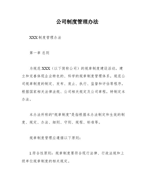 公司制度管理办法