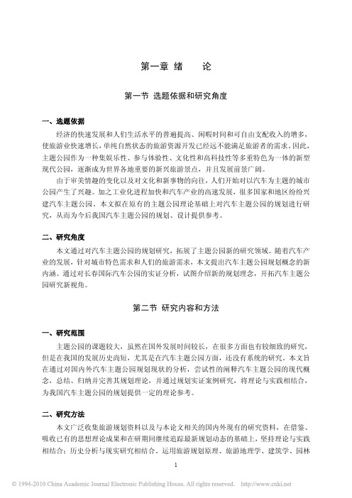 汽车主题公园规划研究（合稿）.pdf