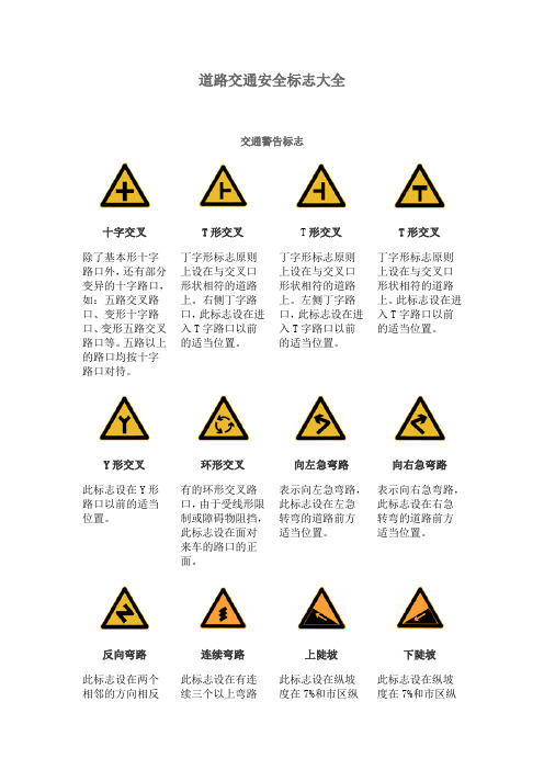 道路交通安全标志大全