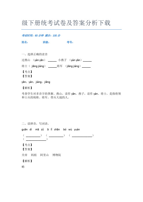 最近广东语文二年级下册统考试卷及答案分析下载