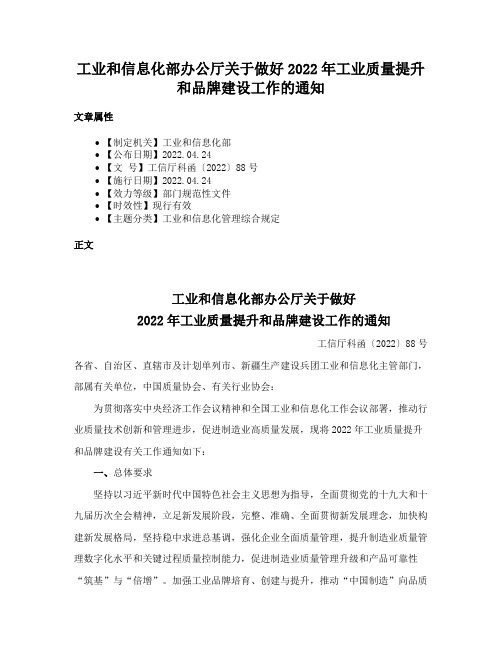 工业和信息化部办公厅关于做好2022年工业质量提升和品牌建设工作的通知