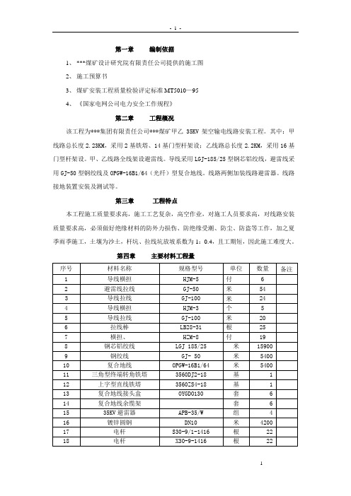 电力线路施工组织设计