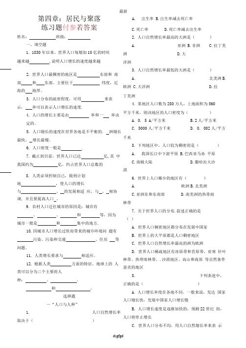 最新人教七上新人教版_地理七年级上册_第四章_居民与聚落_测试题