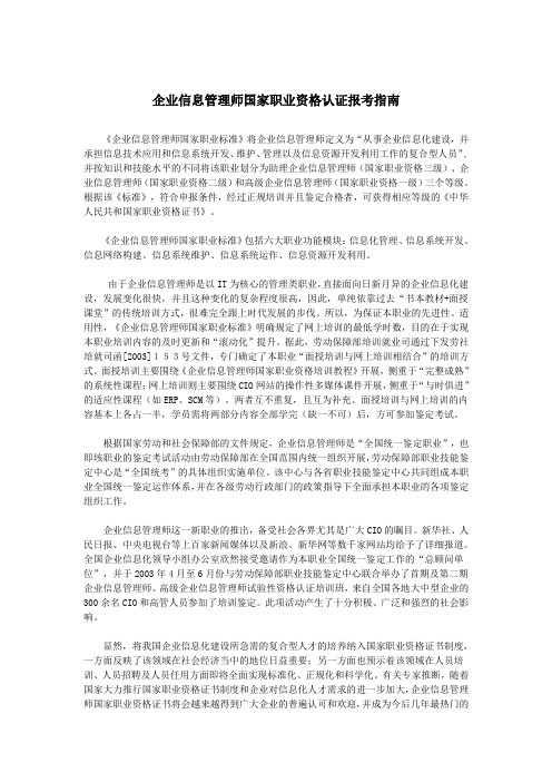 企业信息管理师国家职业资格认证报考指南