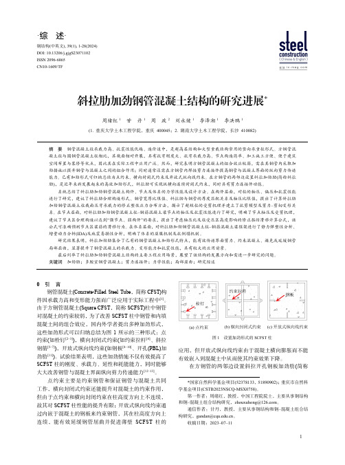 斜拉肋加劲钢管混凝土结构的研究进展