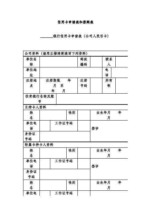 信用卡申请表和签购表