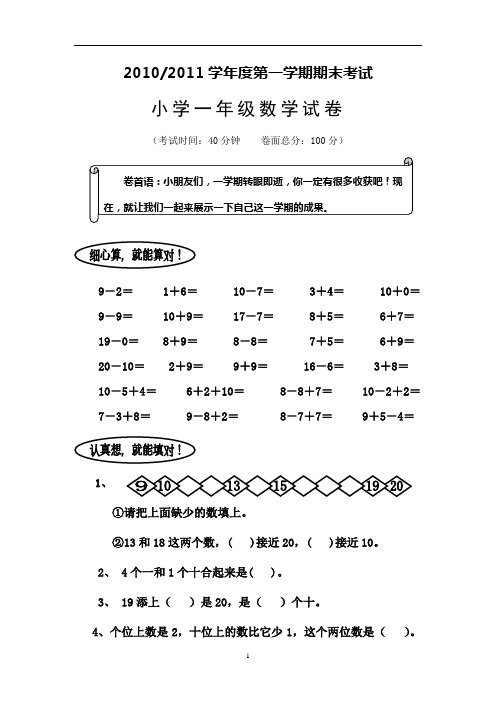 2013苏教版小学数学一年级上册期末试卷