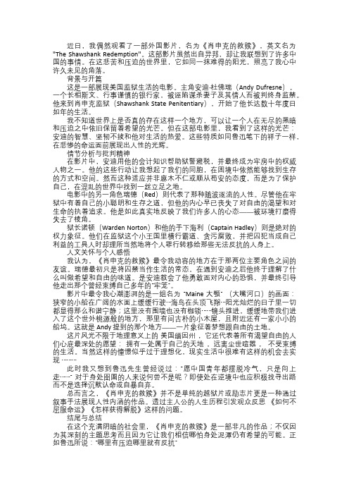 肖申克的救赎——在绝望中寻找希望