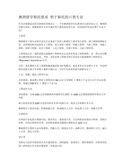 澳洲留学移民要求 利于移民的六类专业