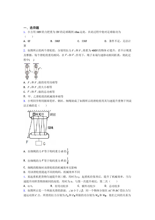 成都七中初中学校初中物理八年级下第九章《机械和功》检测(包含答案解析)