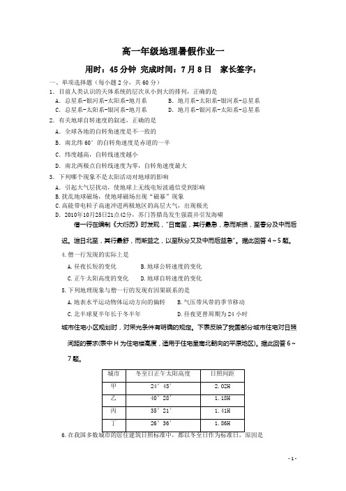 高一地理作业一及答案