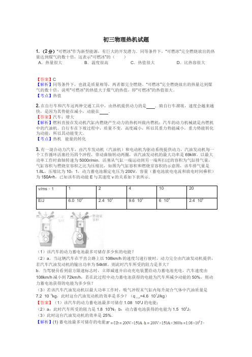 初三物理热机试题
