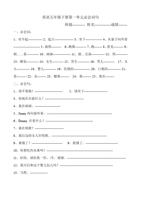 五年级下册一、二单元必会词句