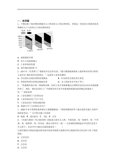 【易错题】中考九年级历史上第七单元工业革命和国际共产主义运动的兴起试题(带答案)(1)