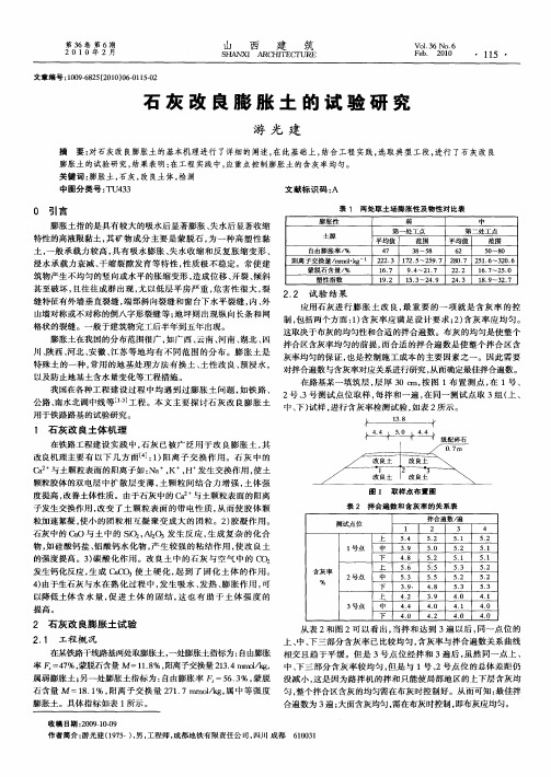 石灰改良膨胀土的试验研究