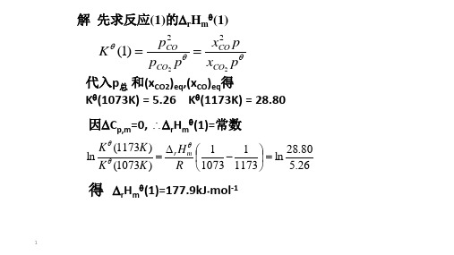 大学化学习题 (7)