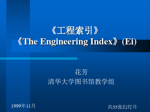 《工程索引》《The Engineering Index》(Ei)检索