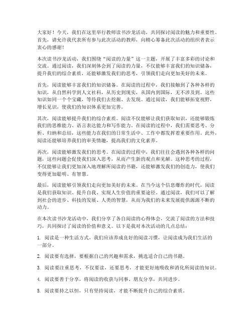 教师读书沙龙总结发言稿