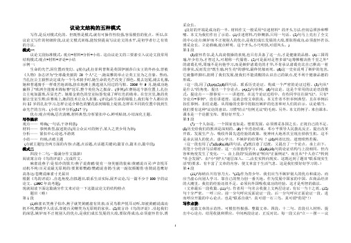 高中议论文最实用的五种结构模式